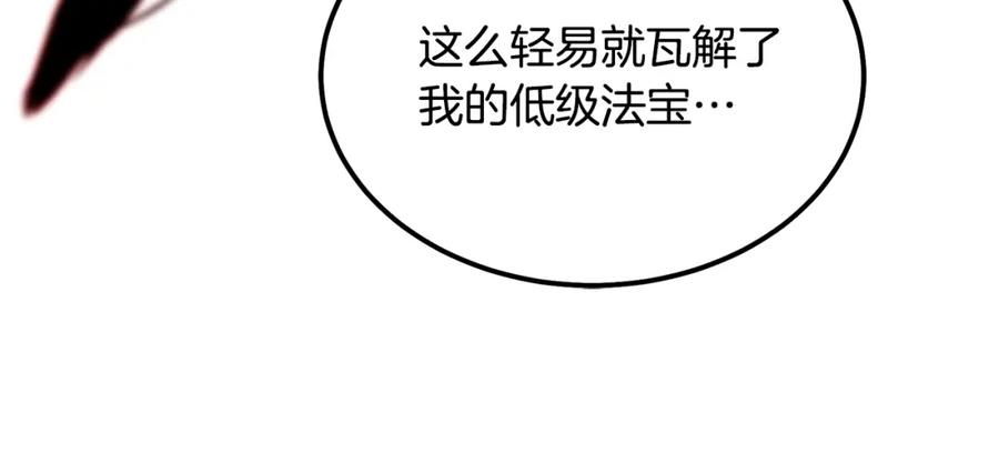 《千年方士》第51话 释放恶魔 第218页