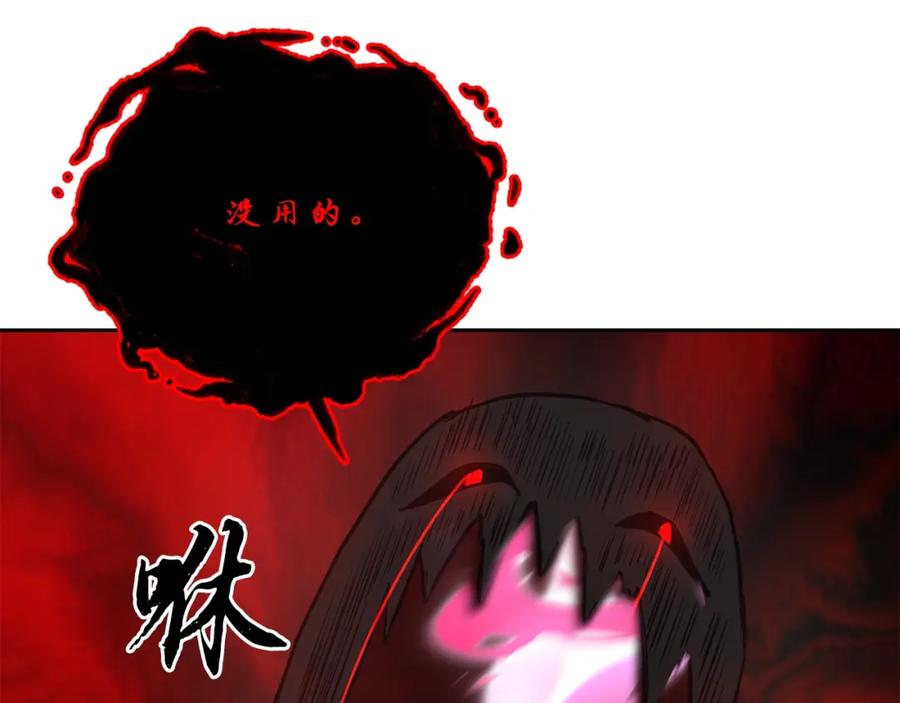 《千年方士》第51话 释放恶魔 第203页
