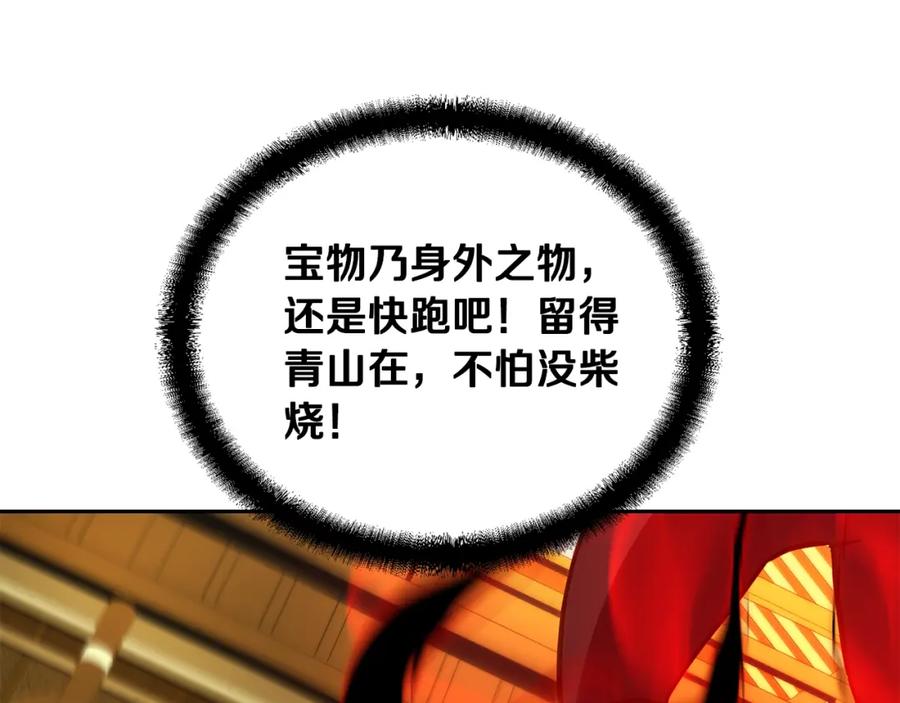 《千年方士》第51话 释放恶魔 第183页