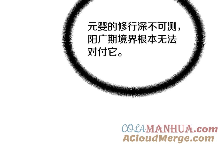 《千年方士》第51话 释放恶魔 第161页