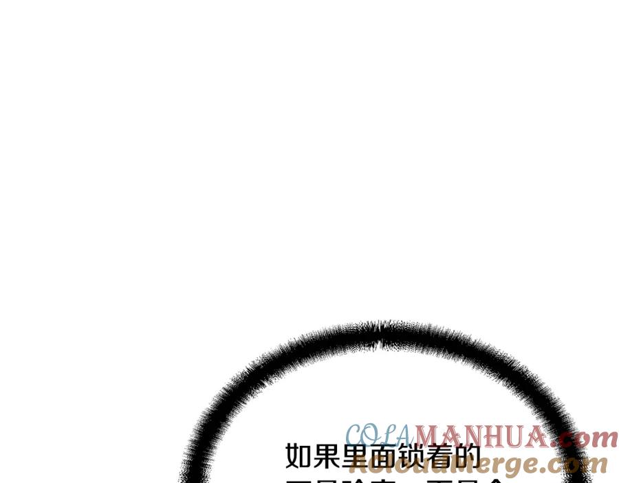 《千年方士》第51话 释放恶魔 第81页