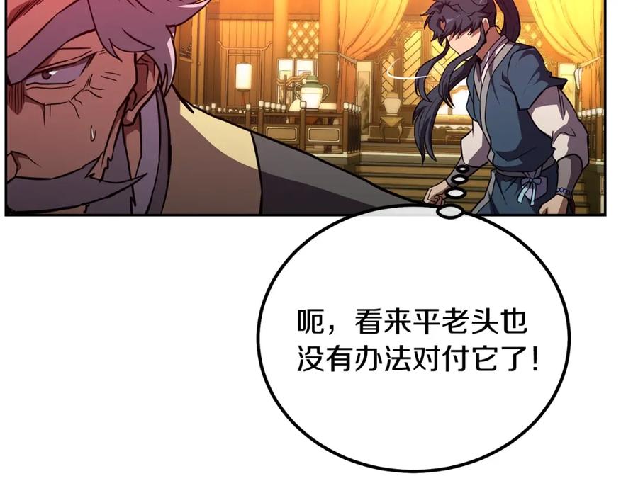《千年方士》第51话 释放恶魔 第140页
