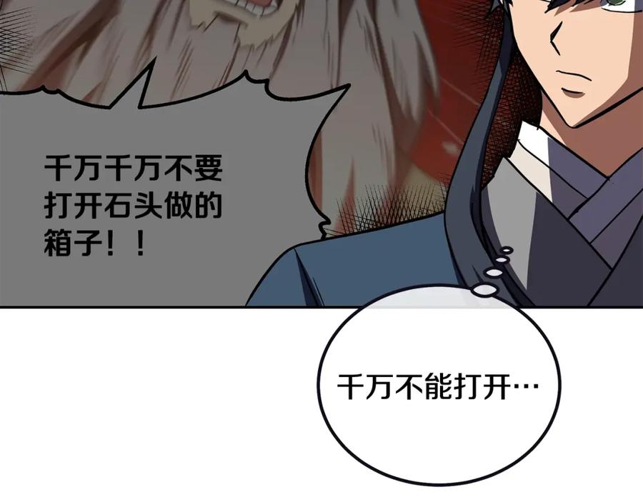 《千年方士》第51话 释放恶魔 第50页