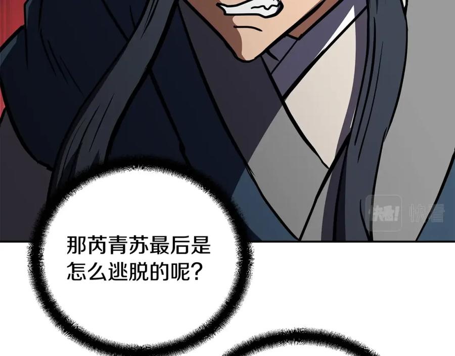 《千年方士》第51话 释放恶魔 第224页