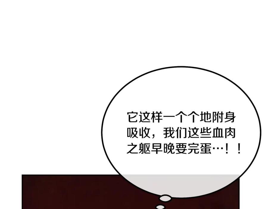《千年方士》第51话 释放恶魔 第180页