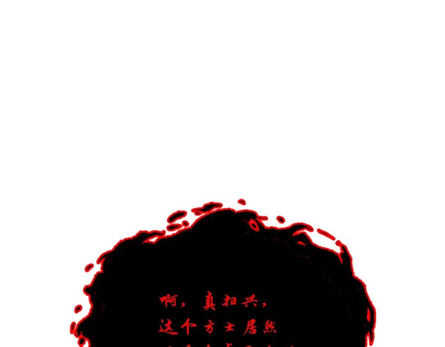 《千年方士》第51话 释放恶魔 第151页