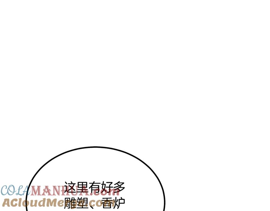 《千年方士》第51话 释放恶魔 第9页
