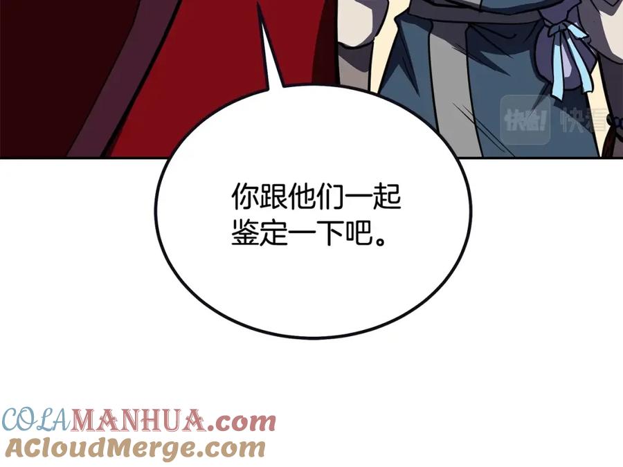 《千年方士》第51话 释放恶魔 第57页