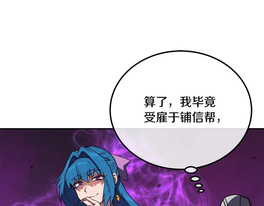 《千年方士》第51话 释放恶魔 第23页