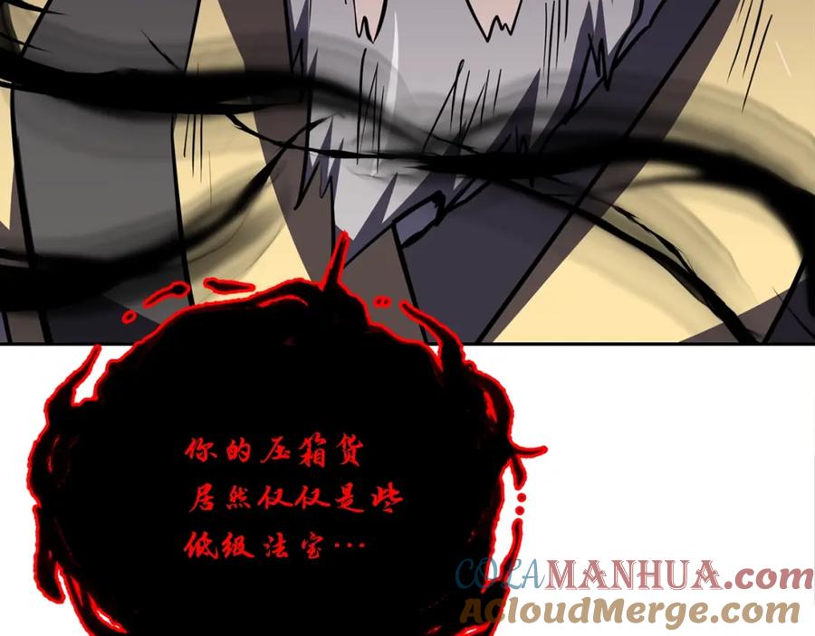 《千年方士》第51话 释放恶魔 第229页