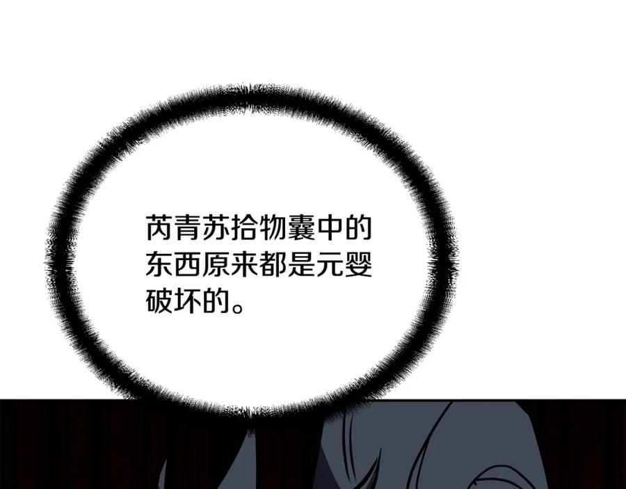 《千年方士》第51话 释放恶魔 第222页