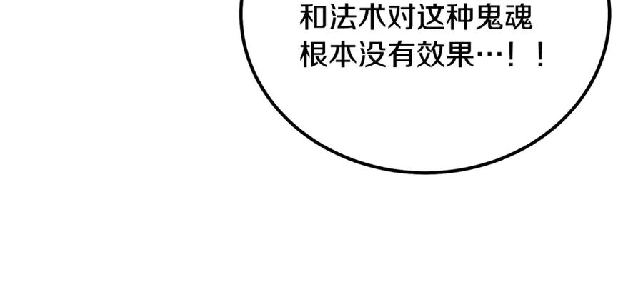 《千年方士》第51话 释放恶魔 第138页