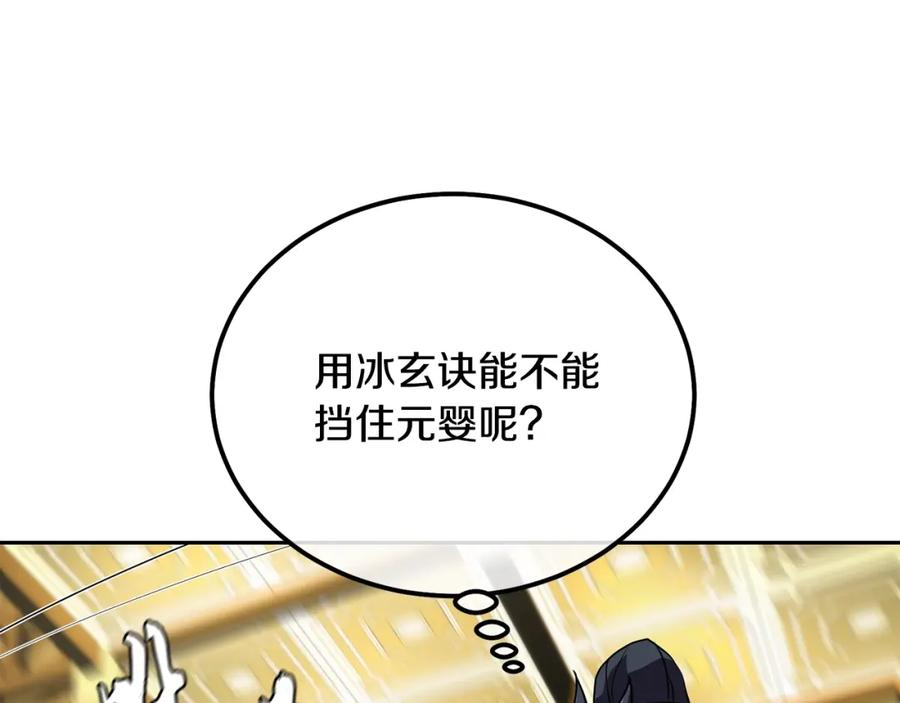 《千年方士》第51话 释放恶魔 第130页