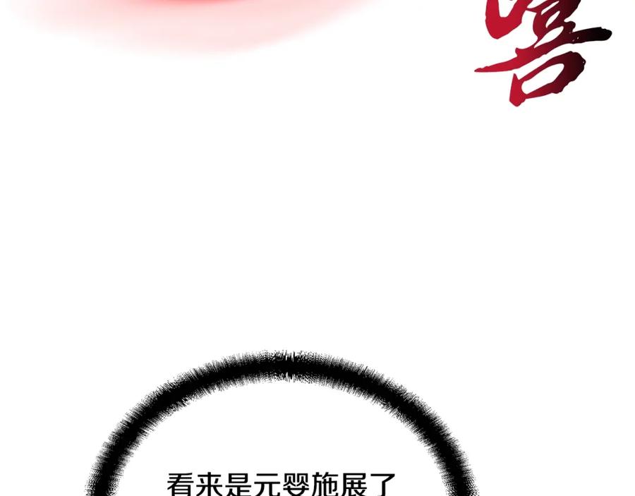 《千年方士》第51话 释放恶魔 第195页
