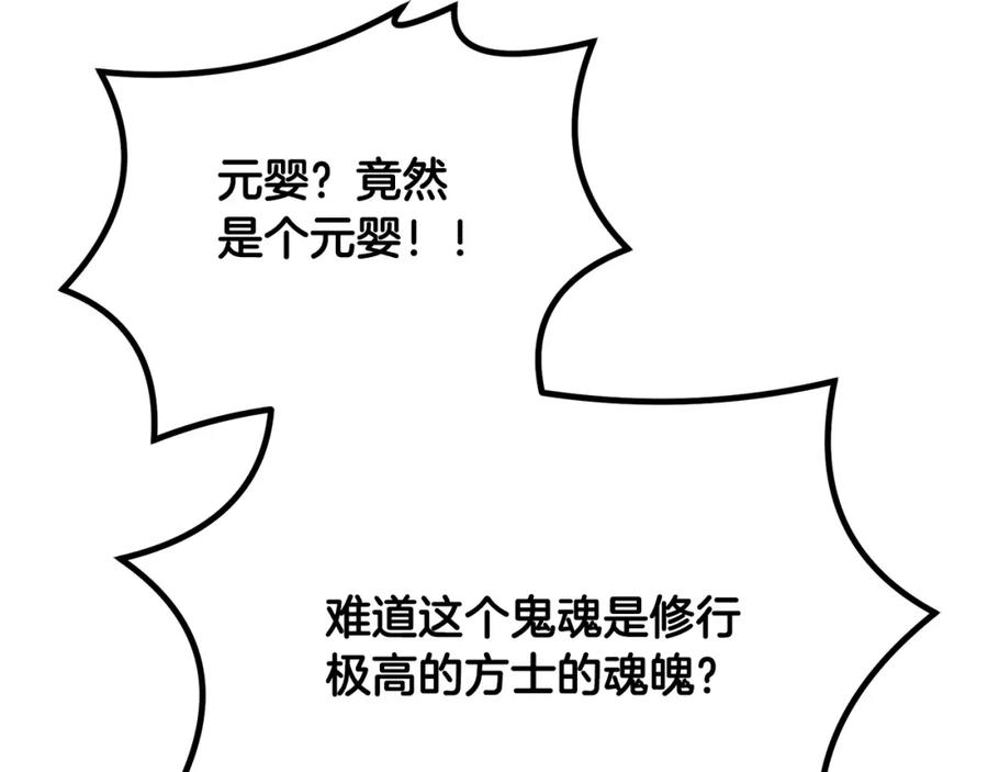 《千年方士》第51话 释放恶魔 第104页