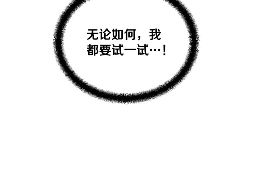 《千年方士》第51话 释放恶魔 第132页
