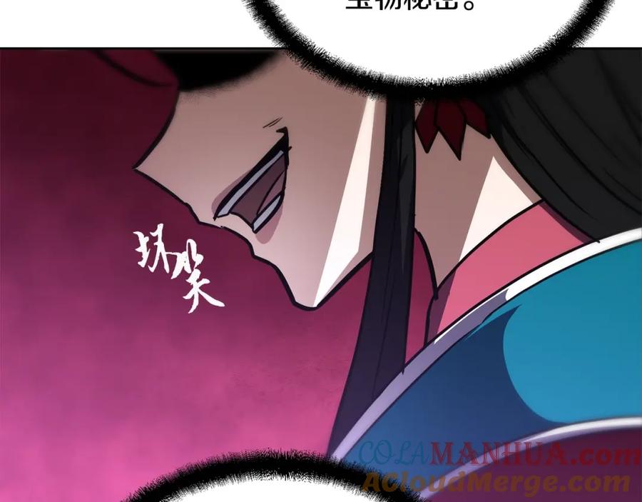 《千年方士》第52话 以怨报德 第233页