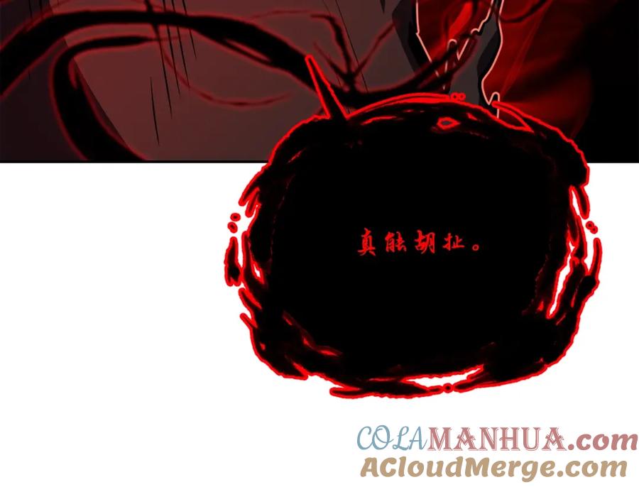 《千年方士》第52话 以怨报德 第61页