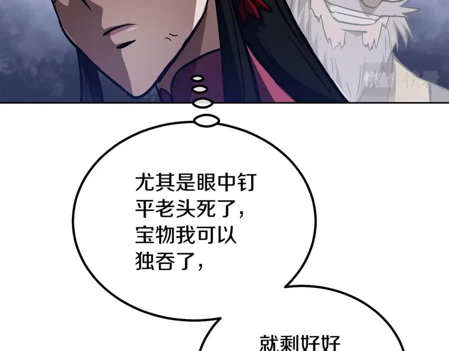 《千年方士》第52话 以怨报德 第210页