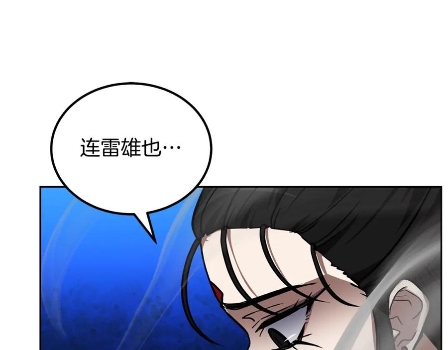 《千年方士》第52话 以怨报德 第43页