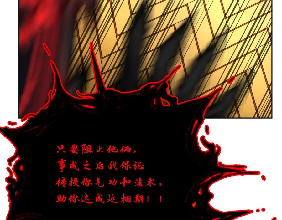 《千年方士》第52话 以怨报德 第150页