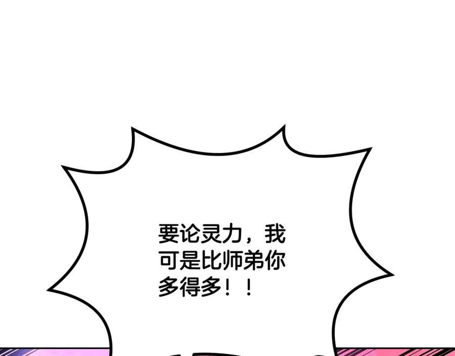 《千年方士》第52话 以怨报德 第142页