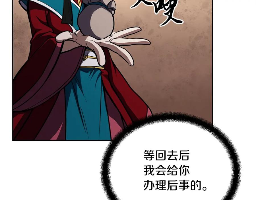 《千年方士》第52话 以怨报德 第191页