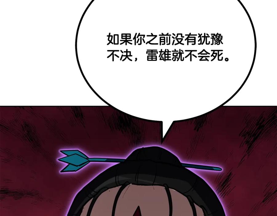 《千年方士》第52话 以怨报德 第202页
