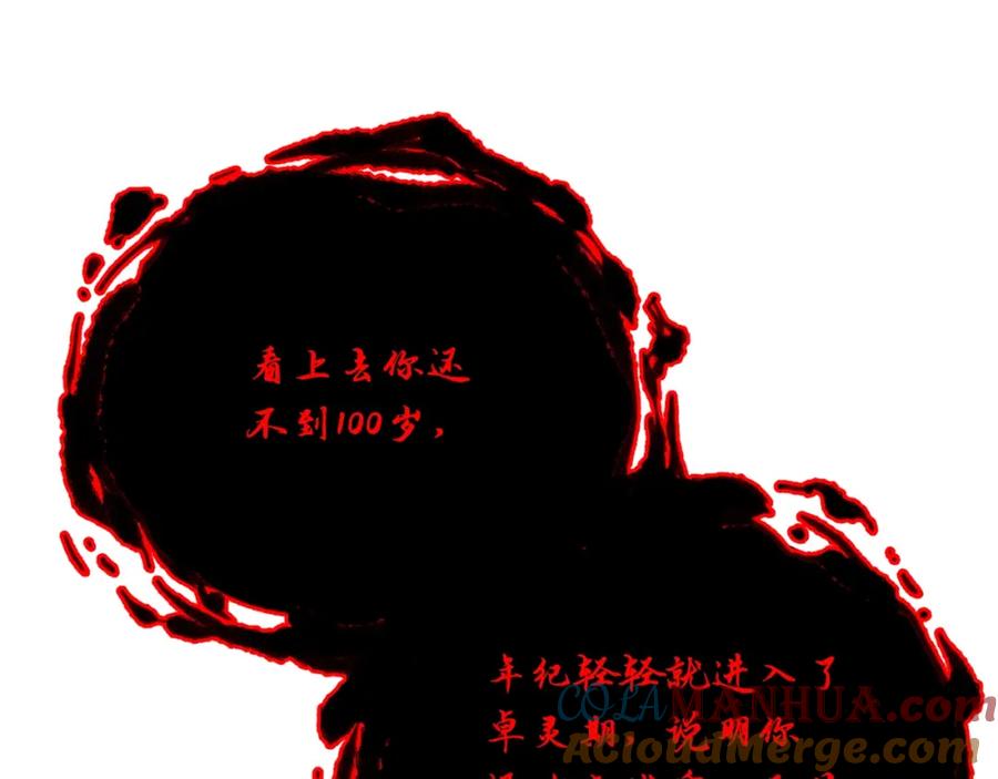 《千年方士》第52话 以怨报德 第65页