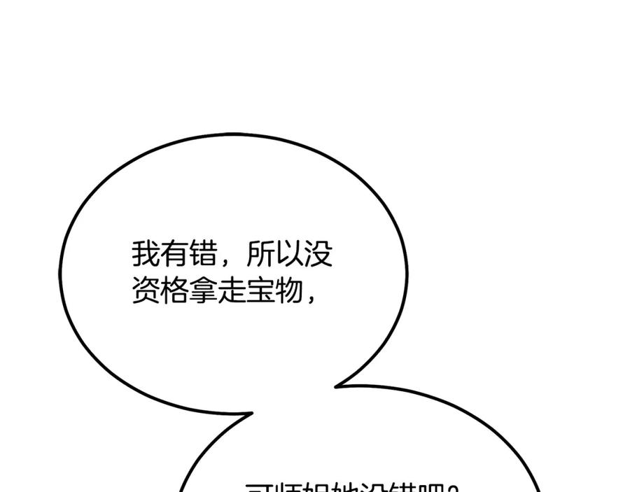 《千年方士》第52话 以怨报德 第224页