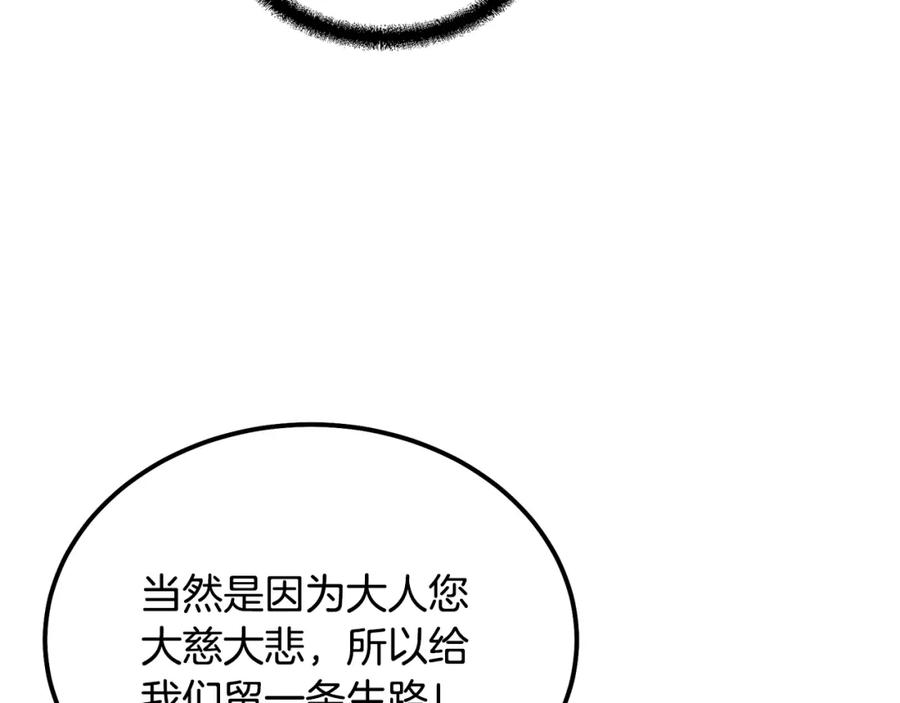 《千年方士》第52话 以怨报德 第56页