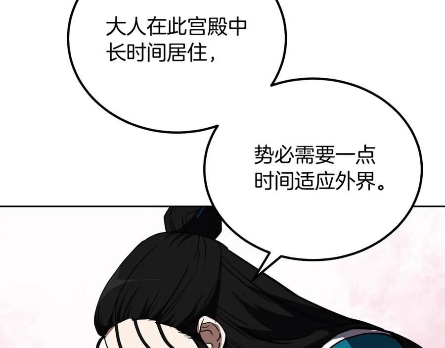 《千年方士》第52话 以怨报德 第8页