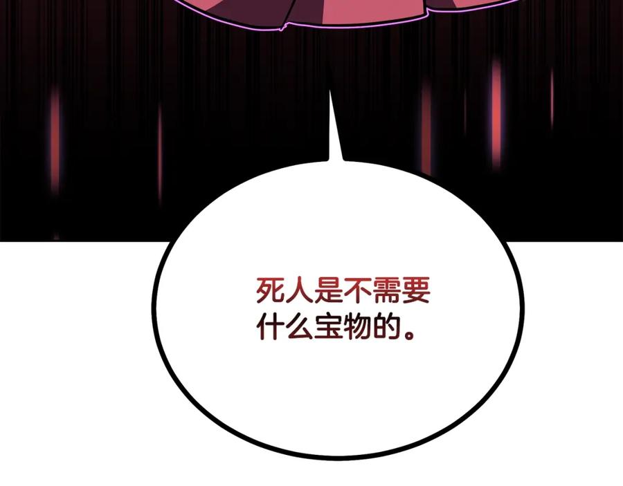 《千年方士》第52话 以怨报德 第238页