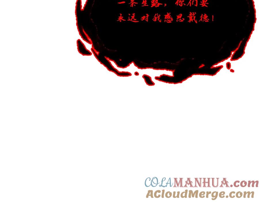 《千年方士》第52话 以怨报德 第77页