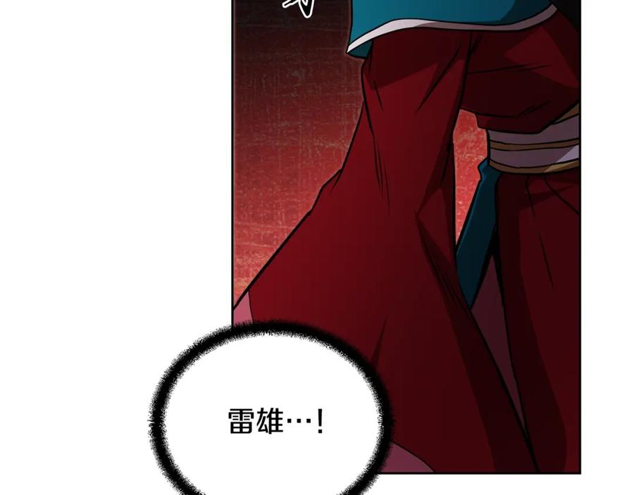 《千年方士》第52话 以怨报德 第55页