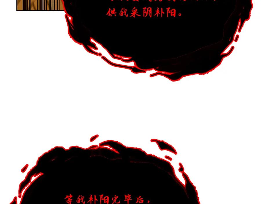 《千年方士》第52话 以怨报德 第74页