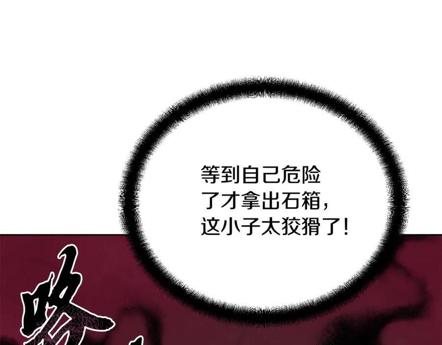 《千年方士》第52话 以怨报德 第198页