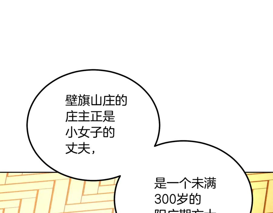 《千年方士》第52话 以怨报德 第14页