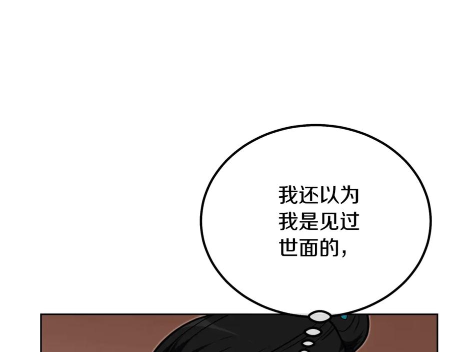 《千年方士》第52话 以怨报德 第180页