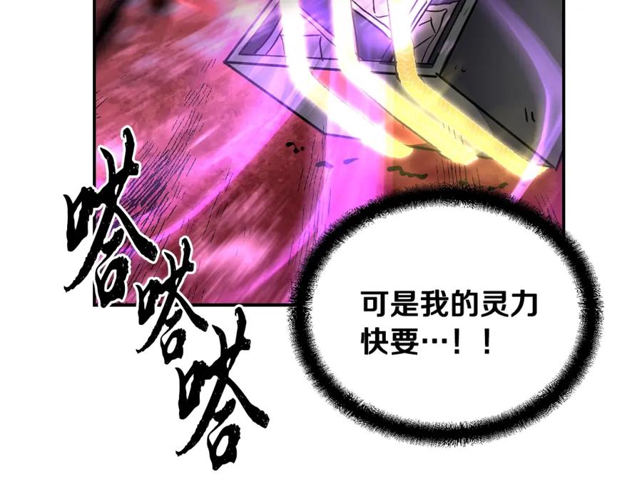 《千年方士》第52话 以怨报德 第128页