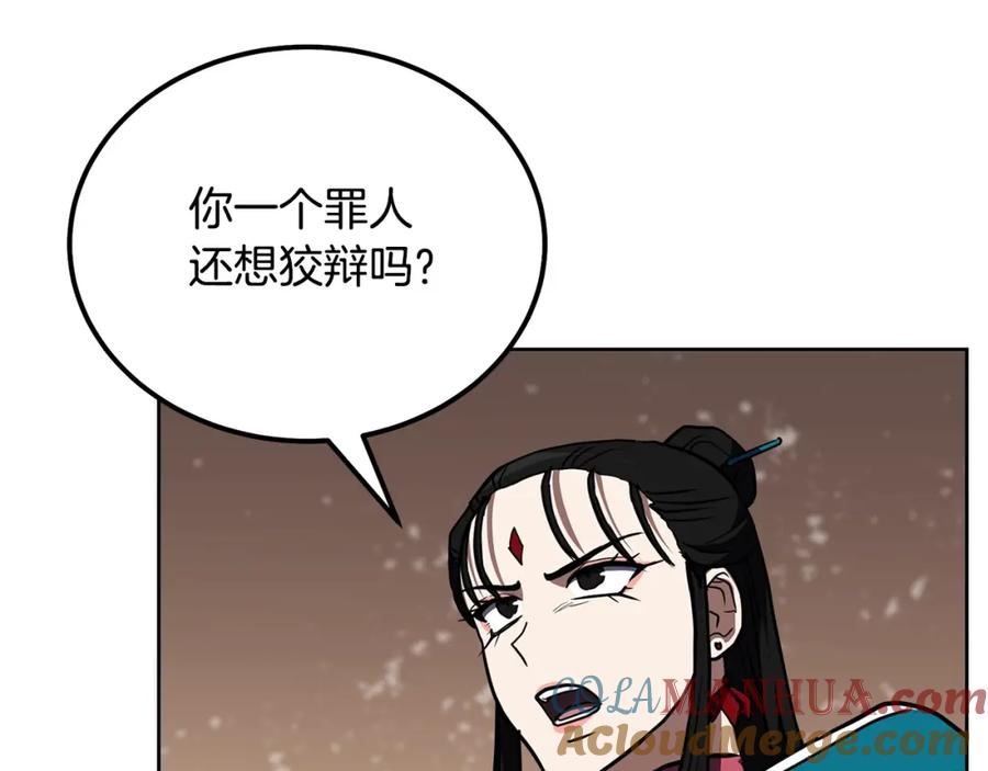 《千年方士》第52话 以怨报德 第221页