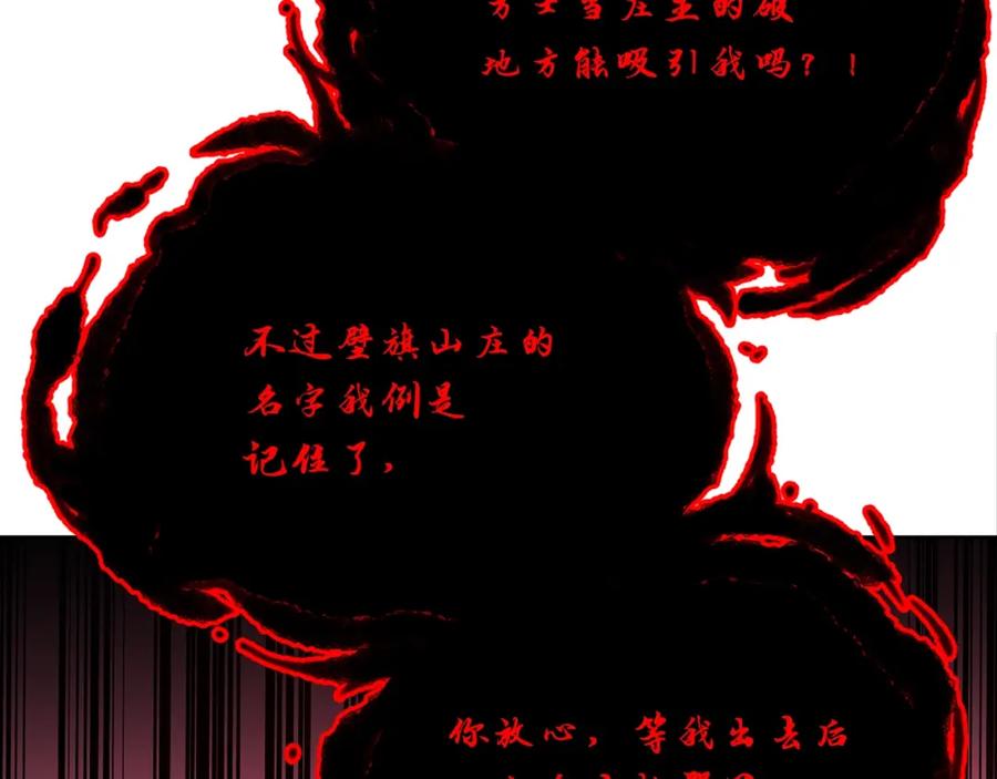 《千年方士》第52话 以怨报德 第28页