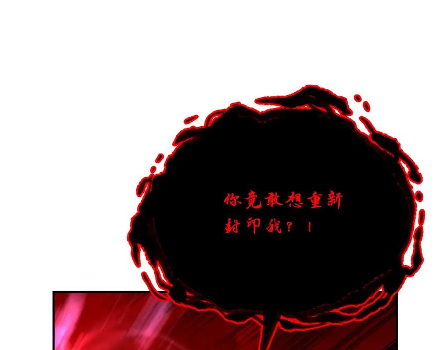 《千年方士》第52话 以怨报德 第120页