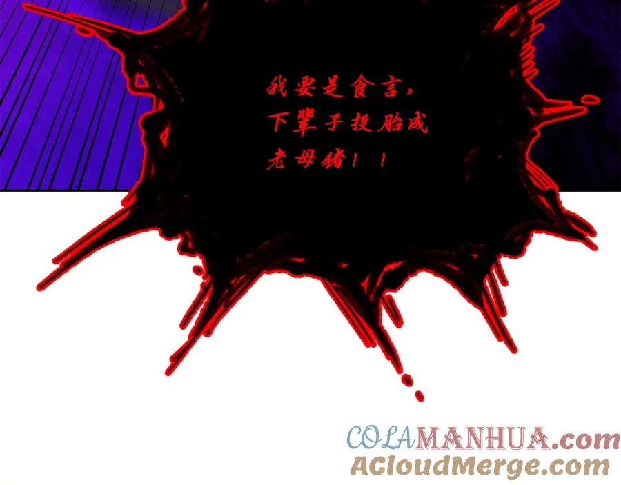 《千年方士》第52话 以怨报德 第165页