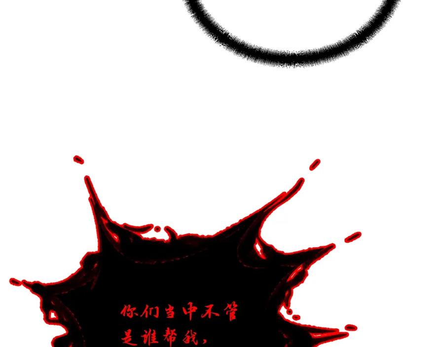 《千年方士》第52话 以怨报德 第154页