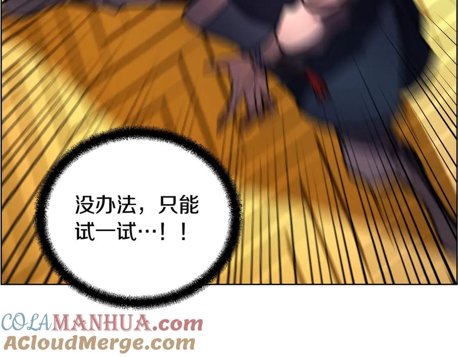 《千年方士》第52话 以怨报德 第85页