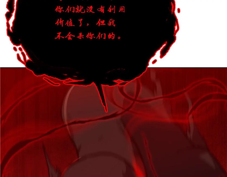 《千年方士》第52话 以怨报德 第75页