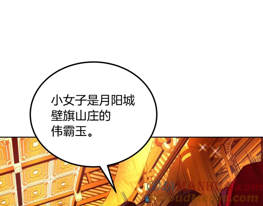 《千年方士》第52话 以怨报德 第5页