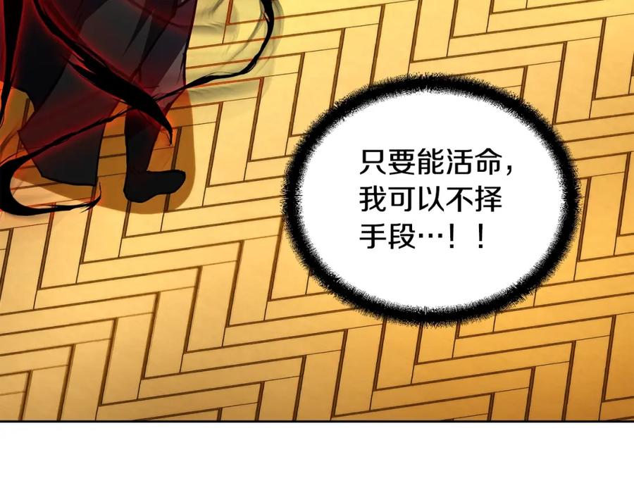 《千年方士》第52话 以怨报德 第16页