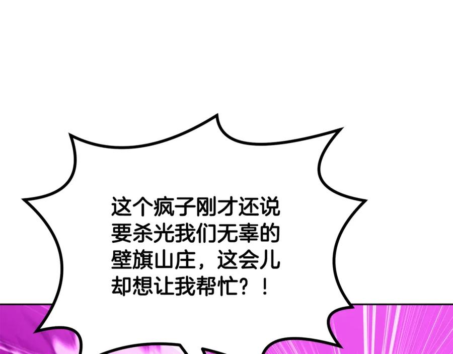 《千年方士》第52话 以怨报德 第158页